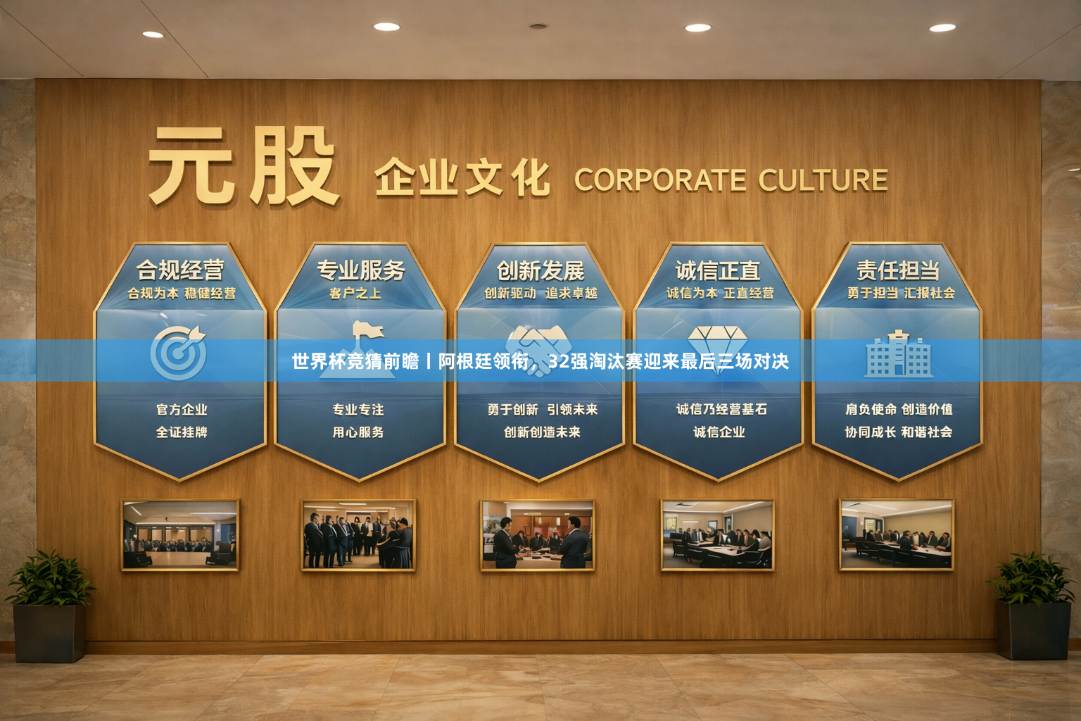 世界杯竞猜前瞻丨阿根廷领衔，32强淘汰赛迎来最后三场对决