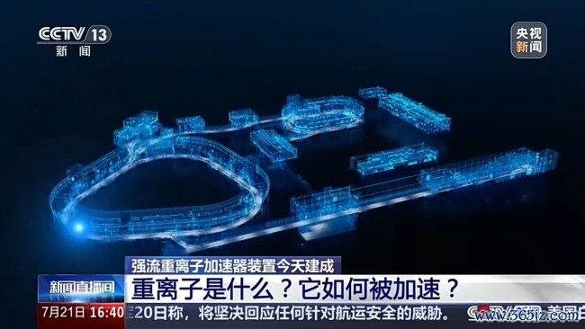 强流重离子加速器装置今天建成 开始投入科学研究