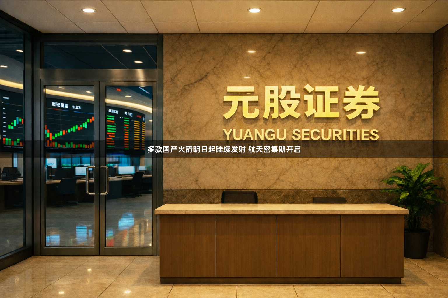 多款国产火箭明日起陆续发射 航天密集期开启