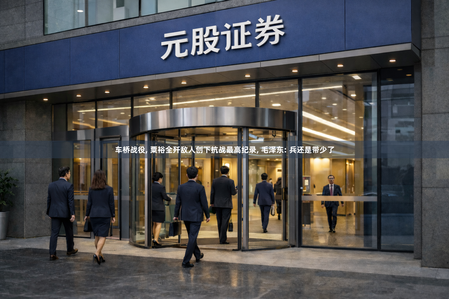 车桥战役, 粟裕全歼敌人创下抗战最高纪录, 毛泽东: 兵还是带少了