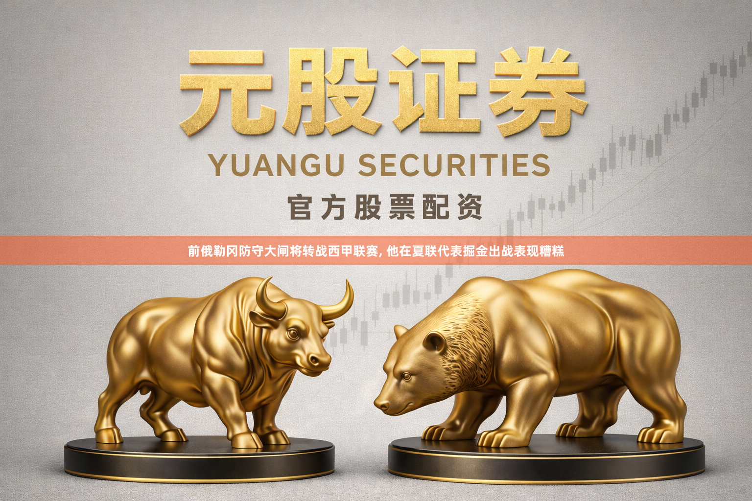 前俄勒冈防守大闸将转战西甲联赛, 他在夏联代表掘金出战表现糟糕