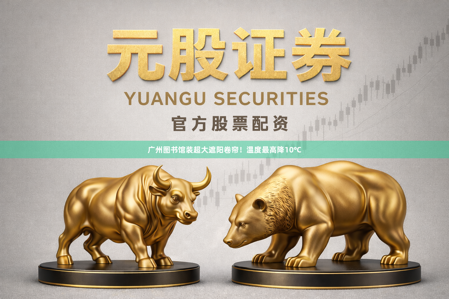 广州图书馆装超大遮阳卷帘！温度最高降10℃