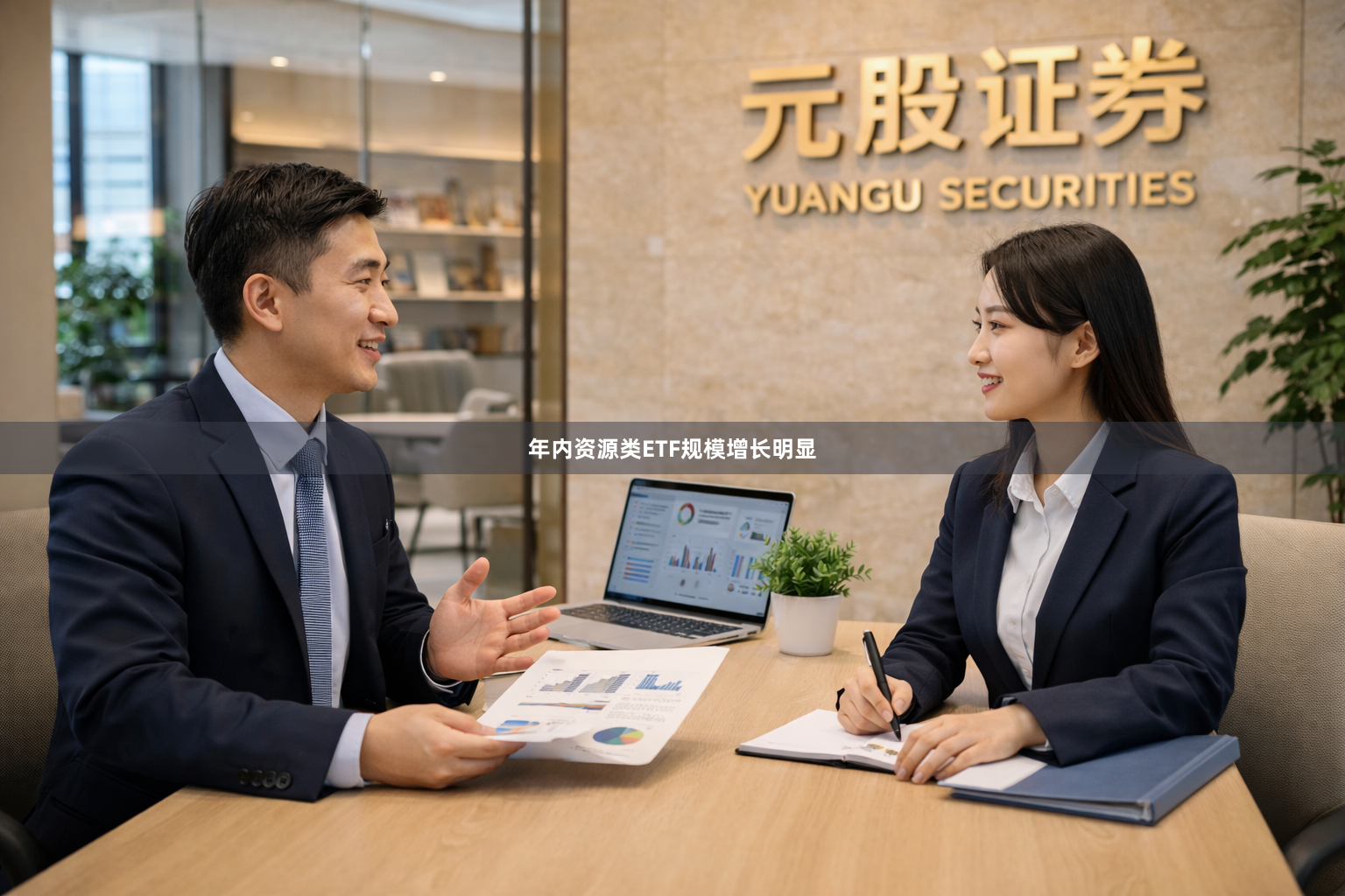 年内资源类ETF规模增长明显