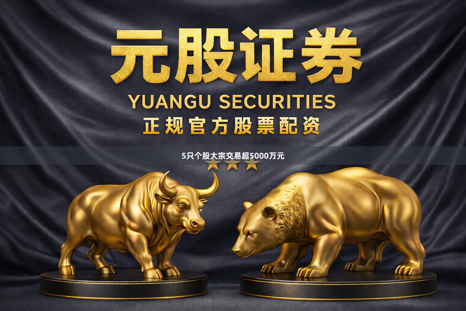 5只个股大宗交易超5000万元