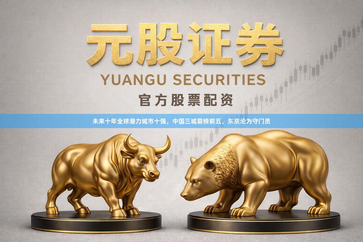 未来十年全球潜力城市十强，中国三城霸榜前五，东京沦为守门员