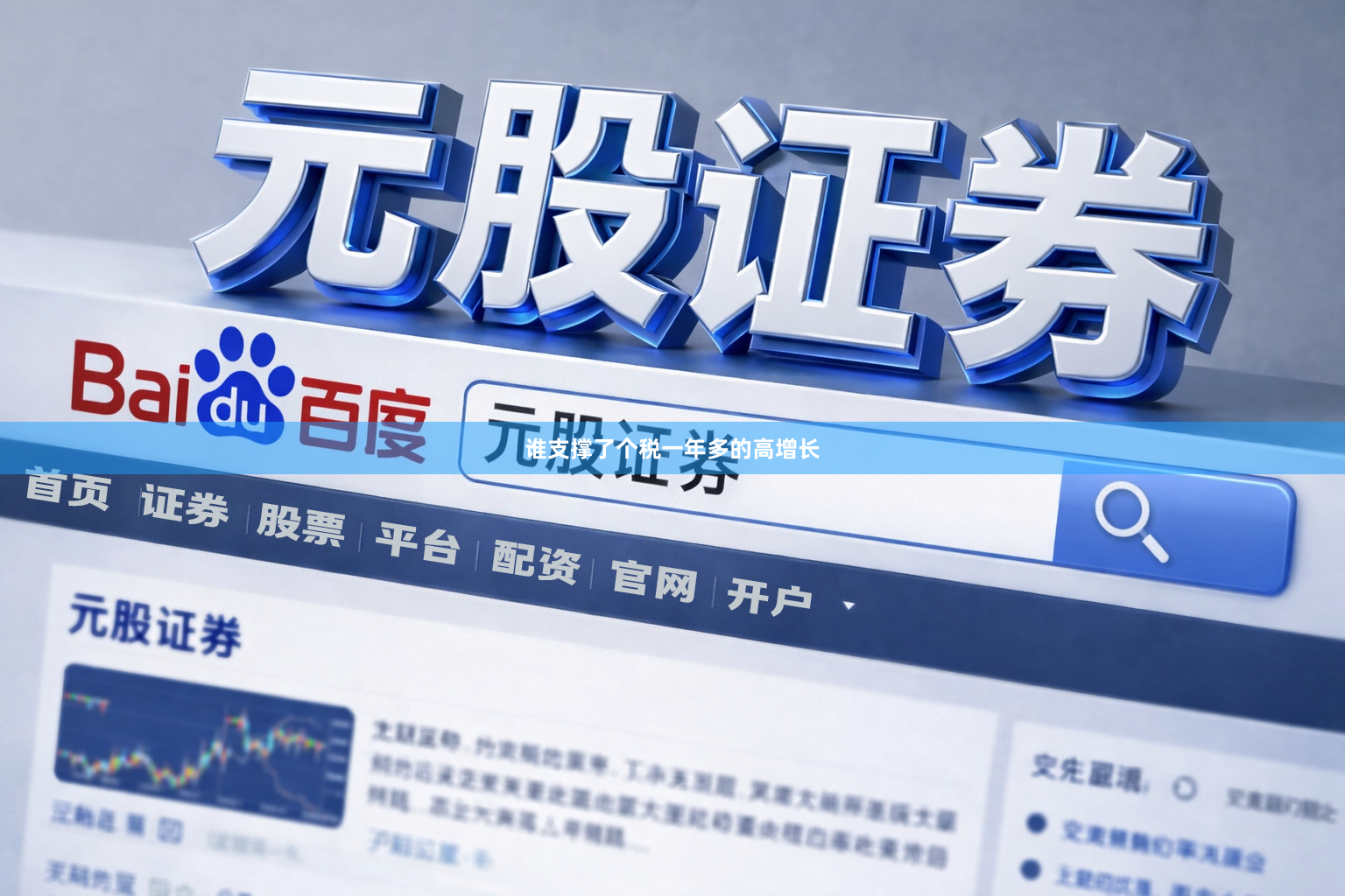 谁支撑了个税一年多的高增长