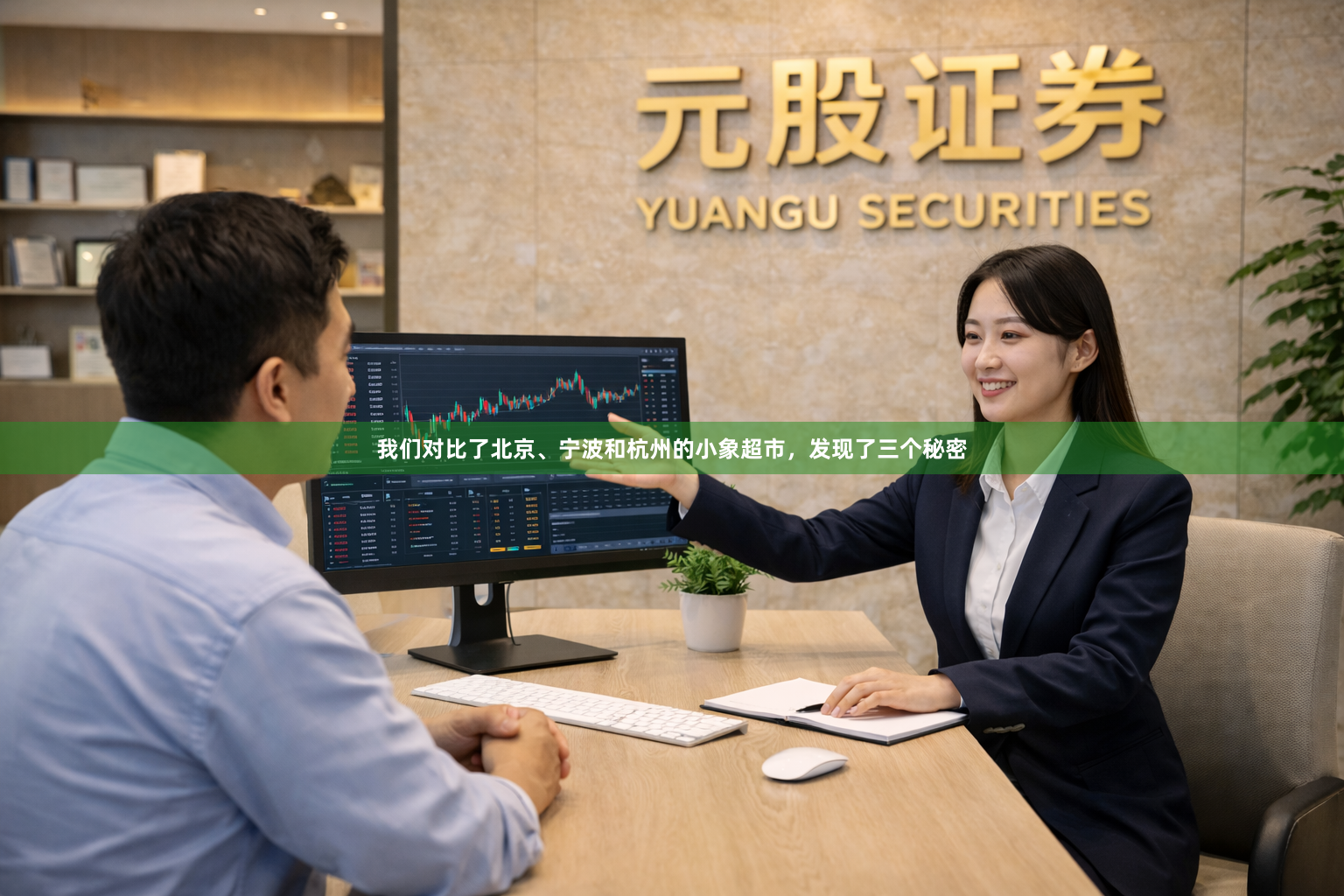 我们对比了北京、宁波和杭州的小象超市，发现了三个秘密